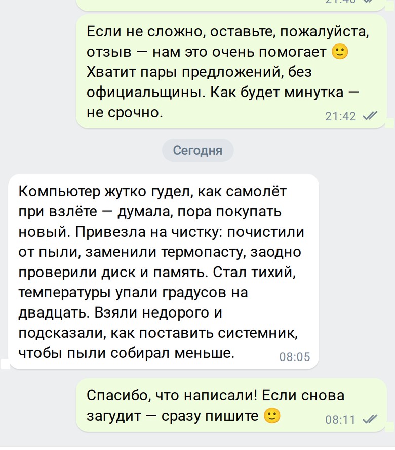 Отзыв клиента: Ольга — Чистка и термопаста