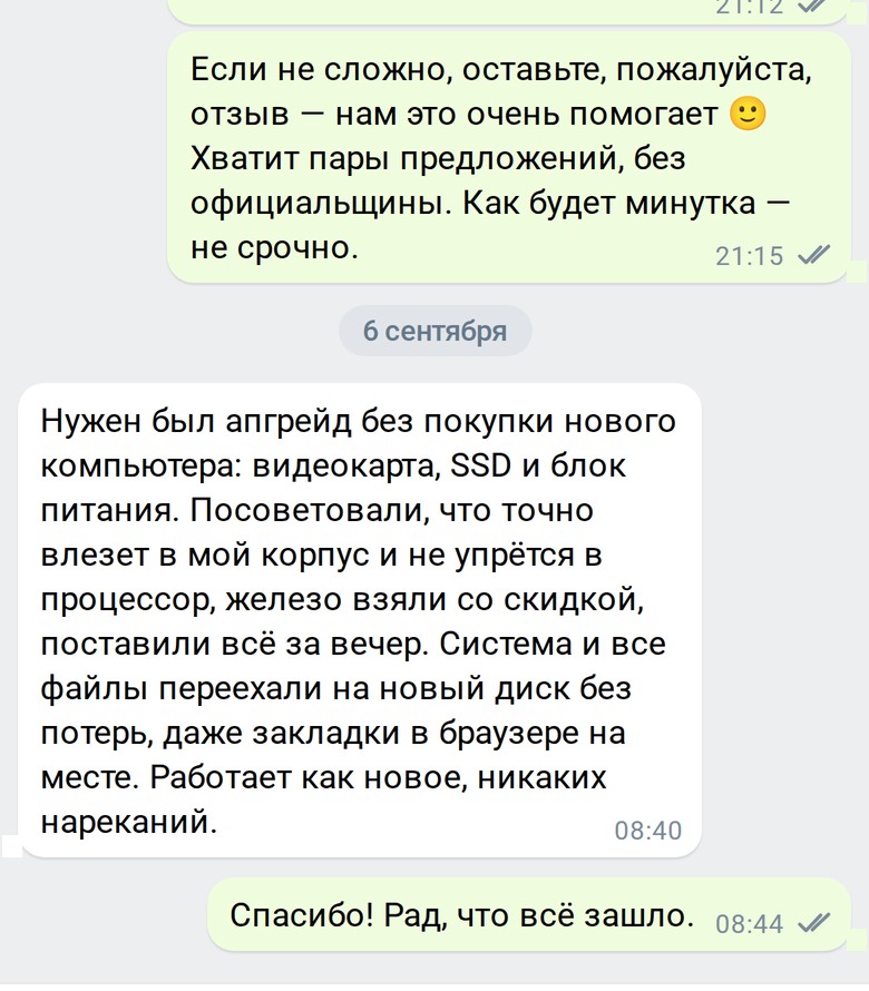 Отзыв клиента: Сергей — Апгрейд без покупки нового