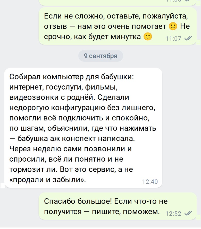 Отзыв клиента: Артём — Компьютер для бабушки